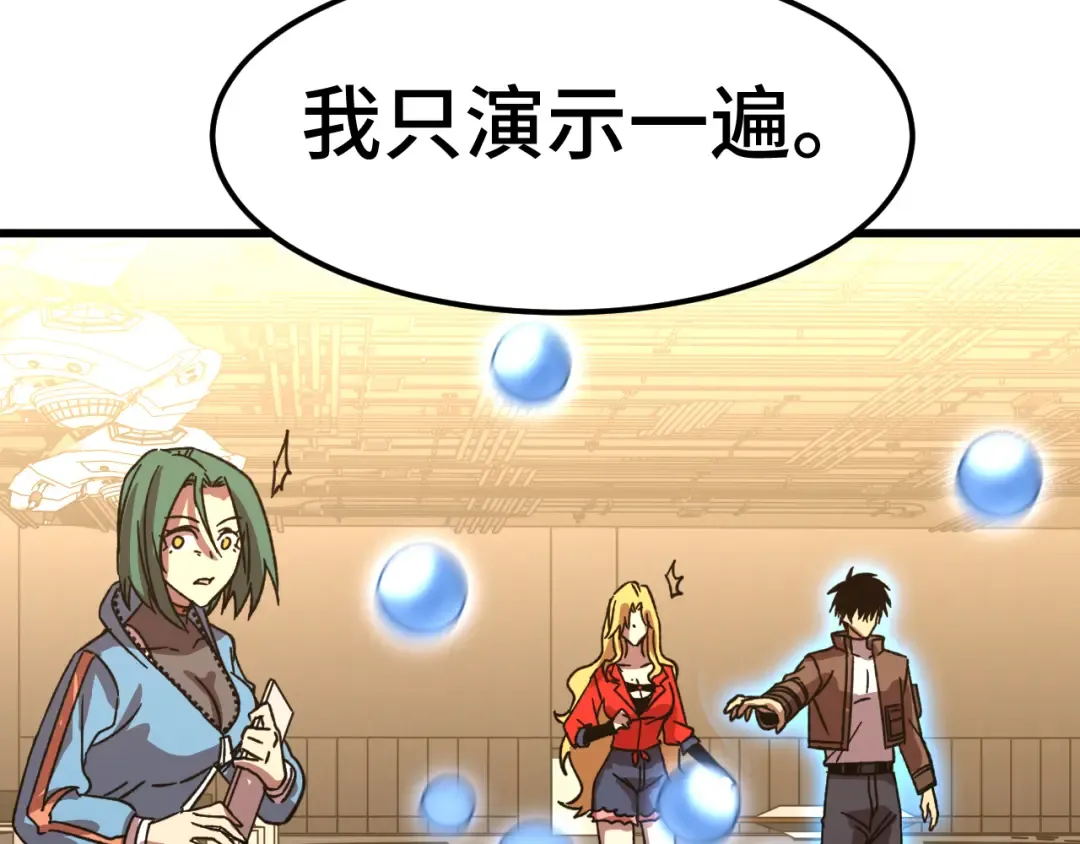第54话 操作技巧 第118页
