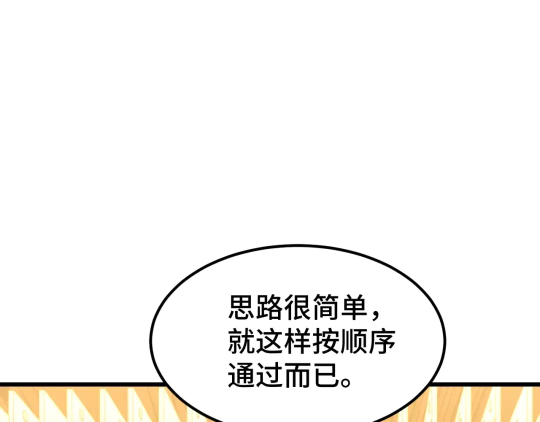 第55话 神的技巧 第21页