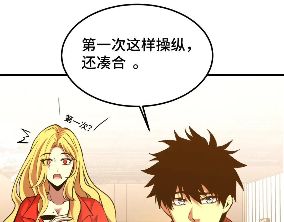 第55话 神的技巧 第29页