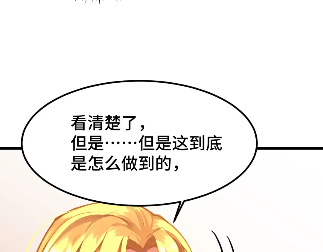 第55话 神的技巧 第33页