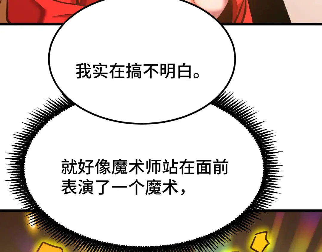 第55话 神的技巧 第35页