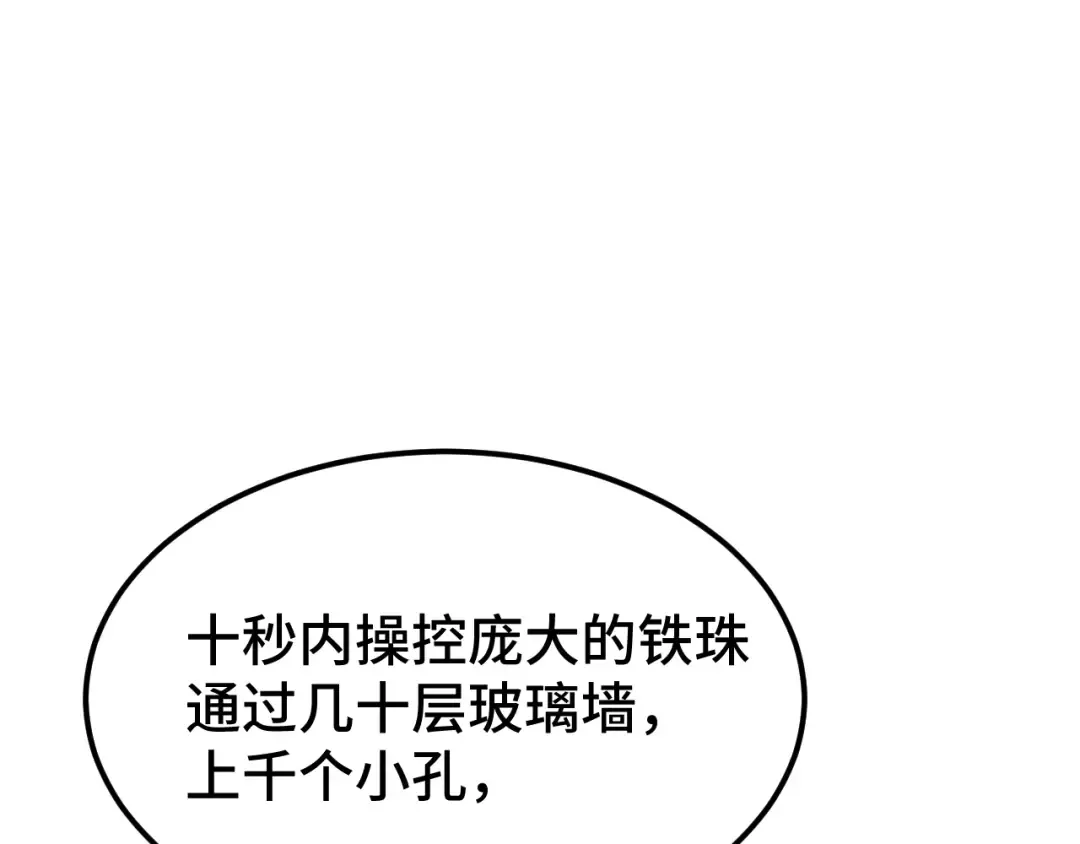 第55话 神的技巧 第39页