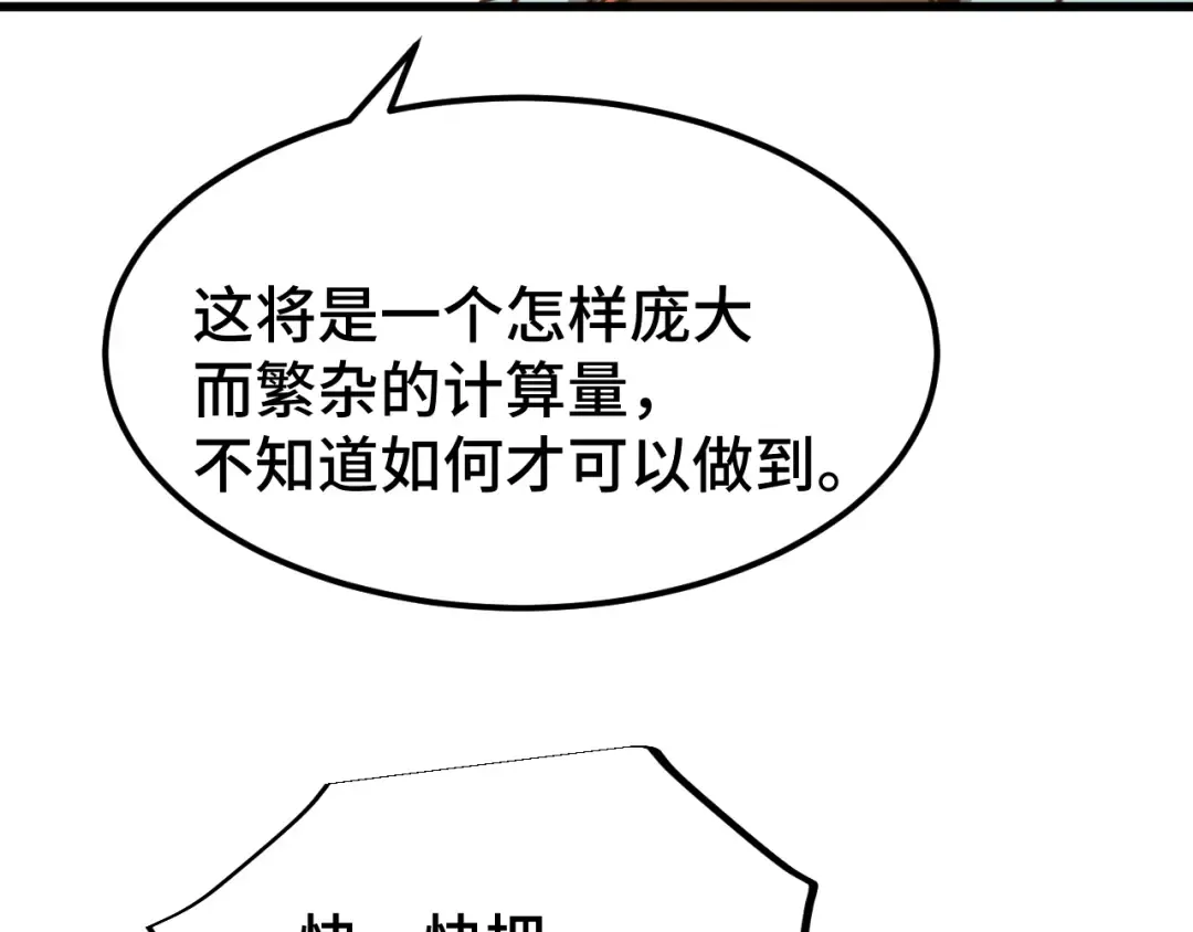 第55话 神的技巧 第41页