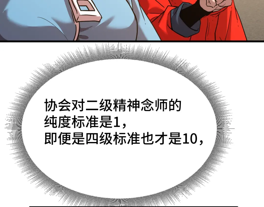 第55话 神的技巧 第69页
