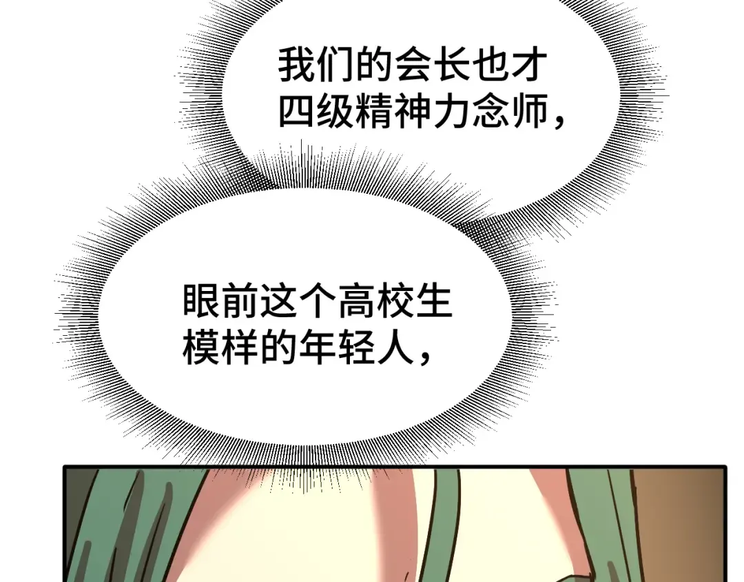 第55话 神的技巧 第71页