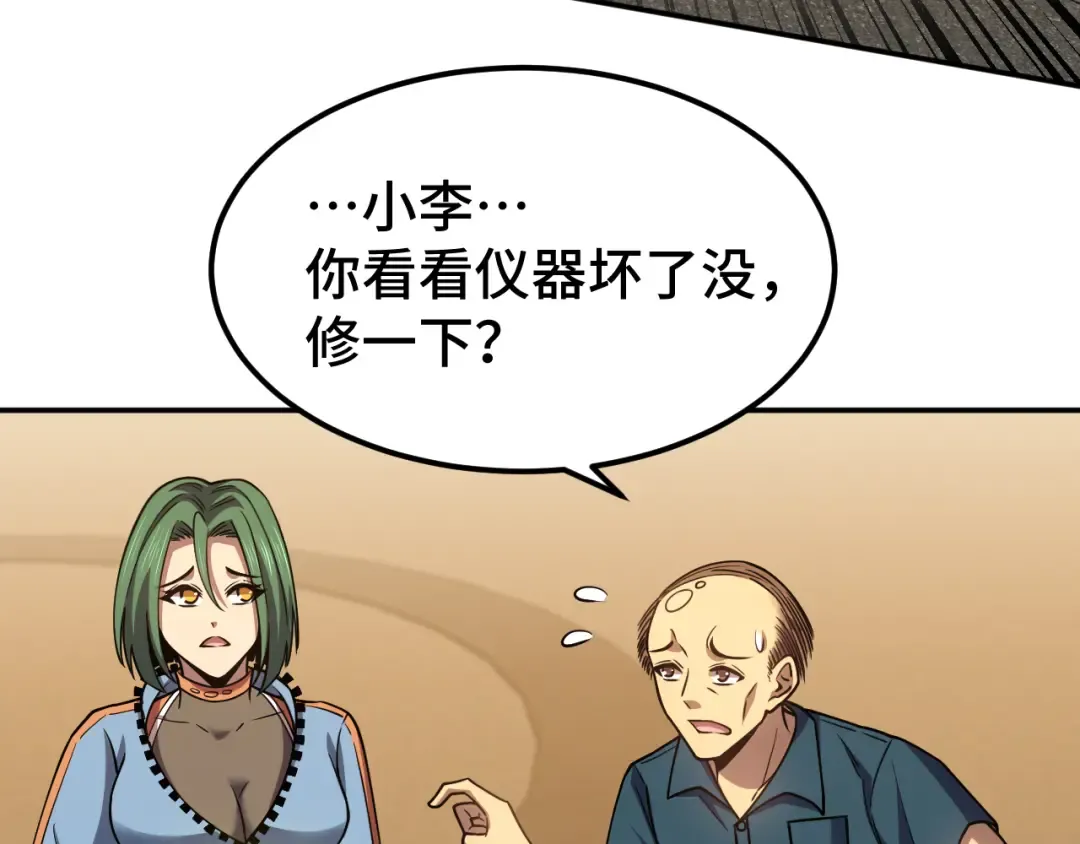 第55话 神的技巧 第79页