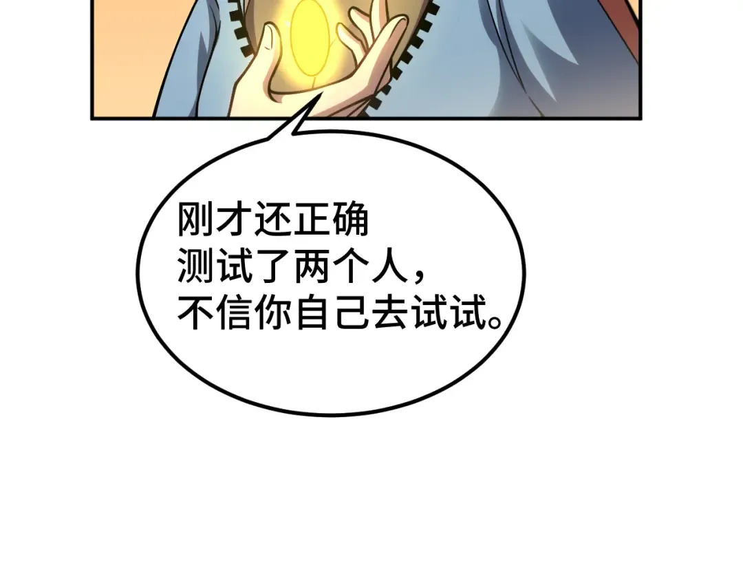 第55话 神的技巧 第82页
