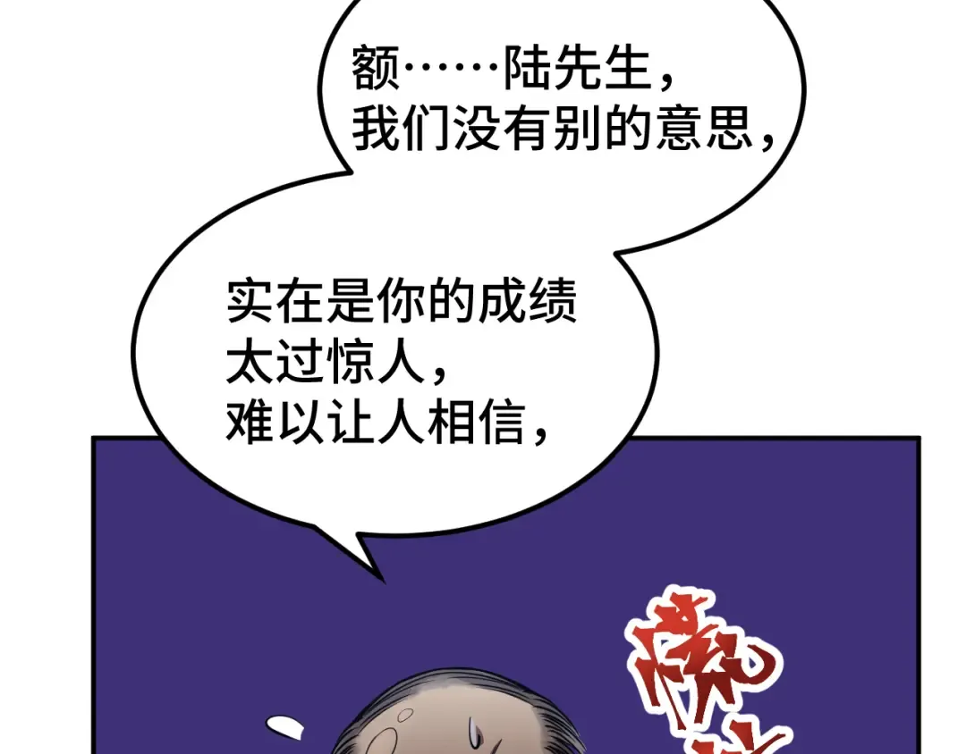 第55话 神的技巧 第85页