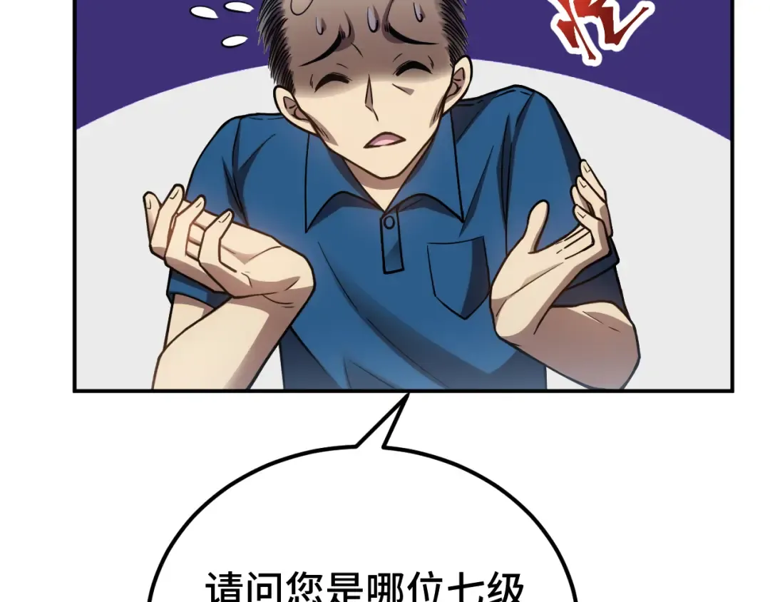 第55话 神的技巧 第86页