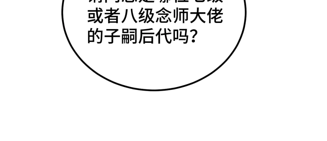 第55话 神的技巧 第87页