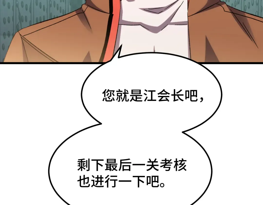 第55话 神的技巧 第90页