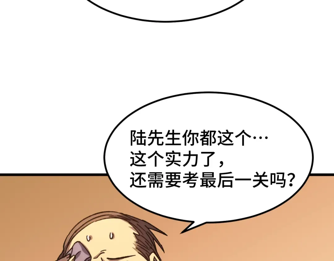 第55话 神的技巧 第91页