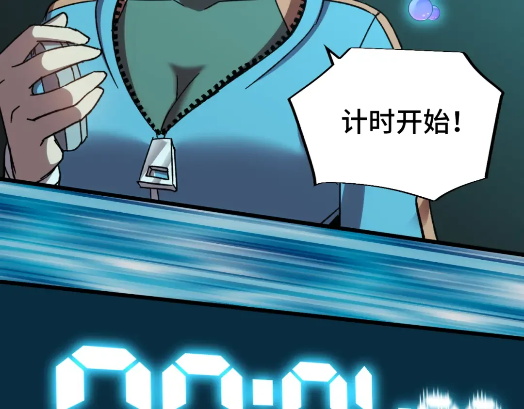 第55话 神的技巧 第98页