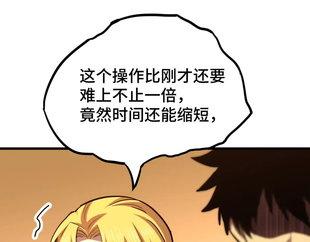 第55话 神的技巧 第116页