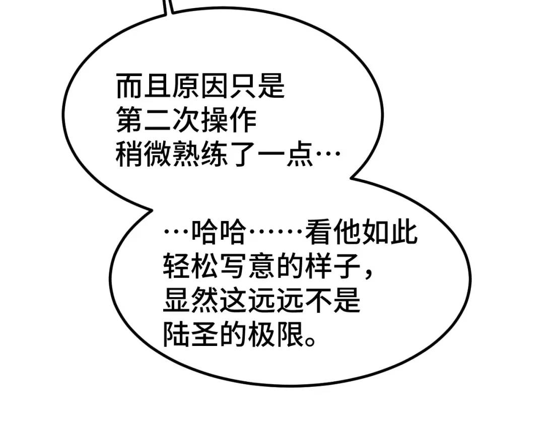 第55话 神的技巧 第118页