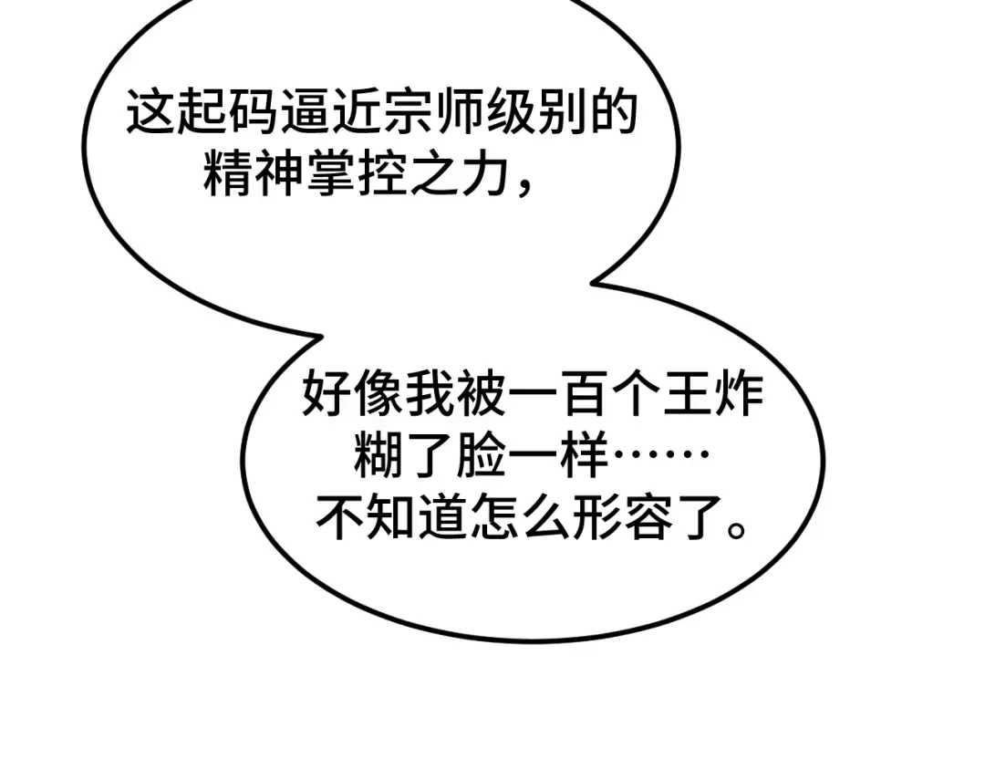 第55话 神的技巧 第121页