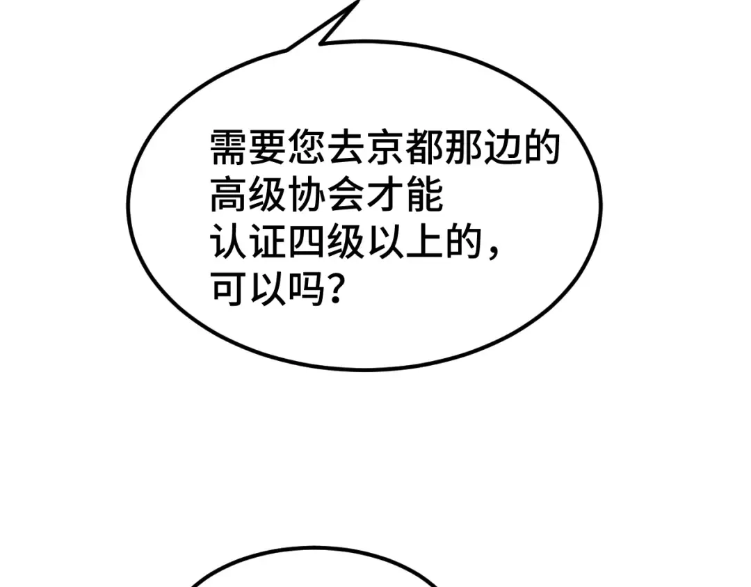 第55话 神的技巧 第130页