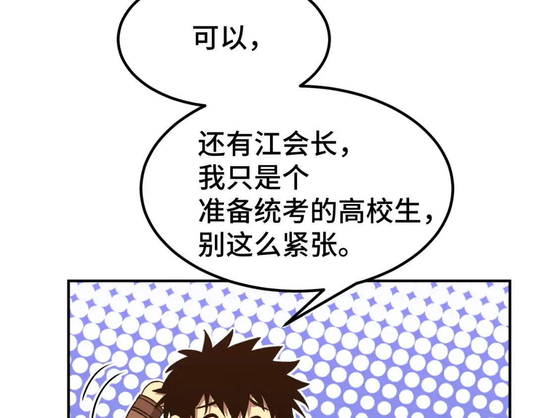 第55话 神的技巧 第131页