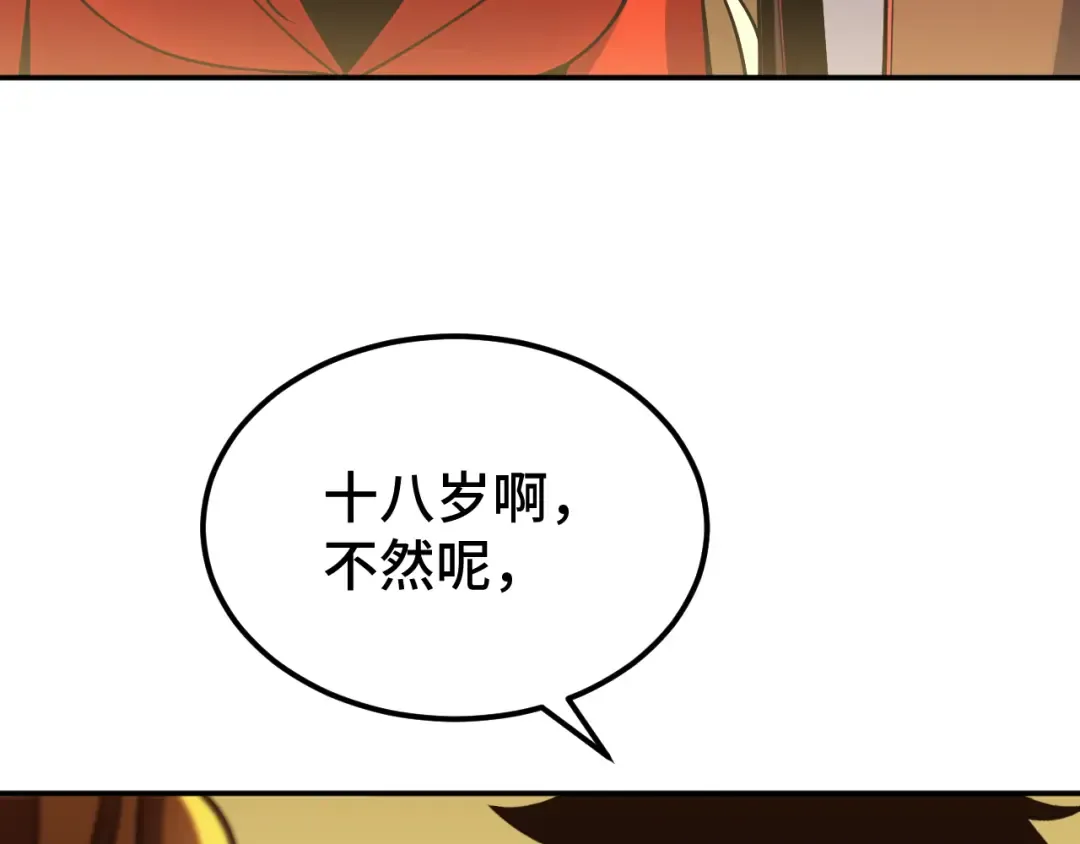 第55话 神的技巧 第135页