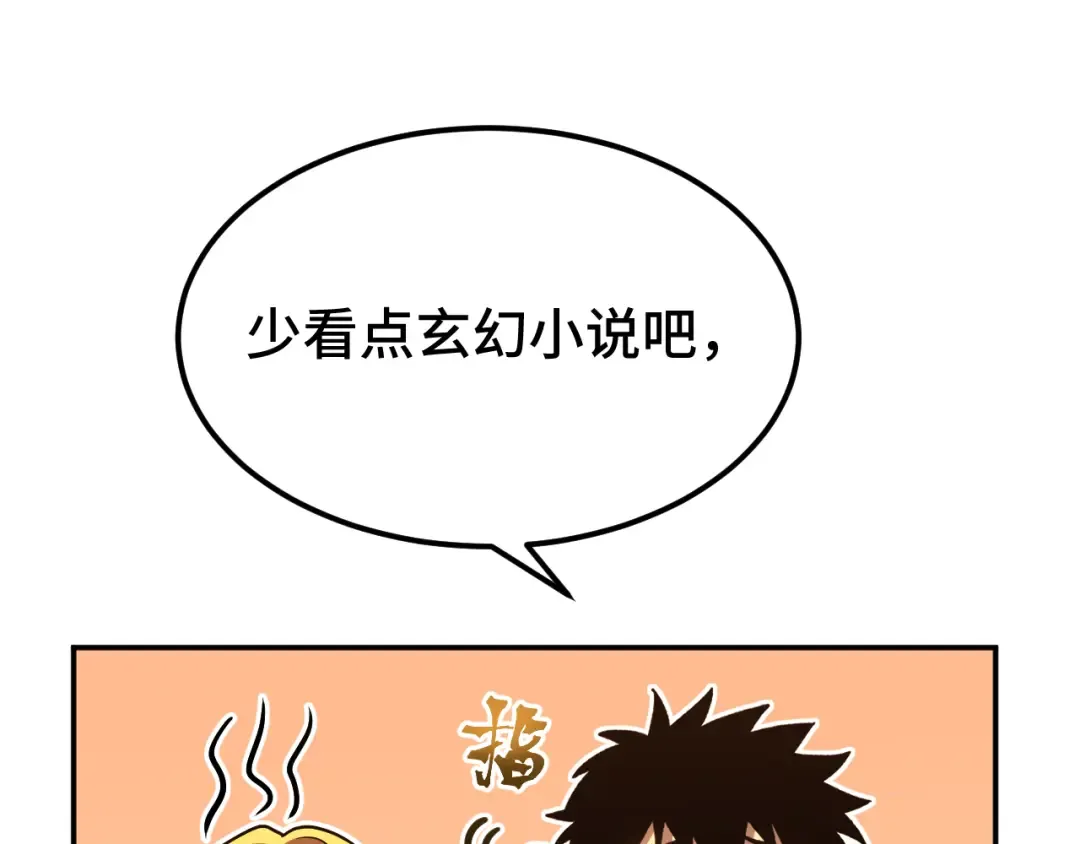 第55话 神的技巧 第143页