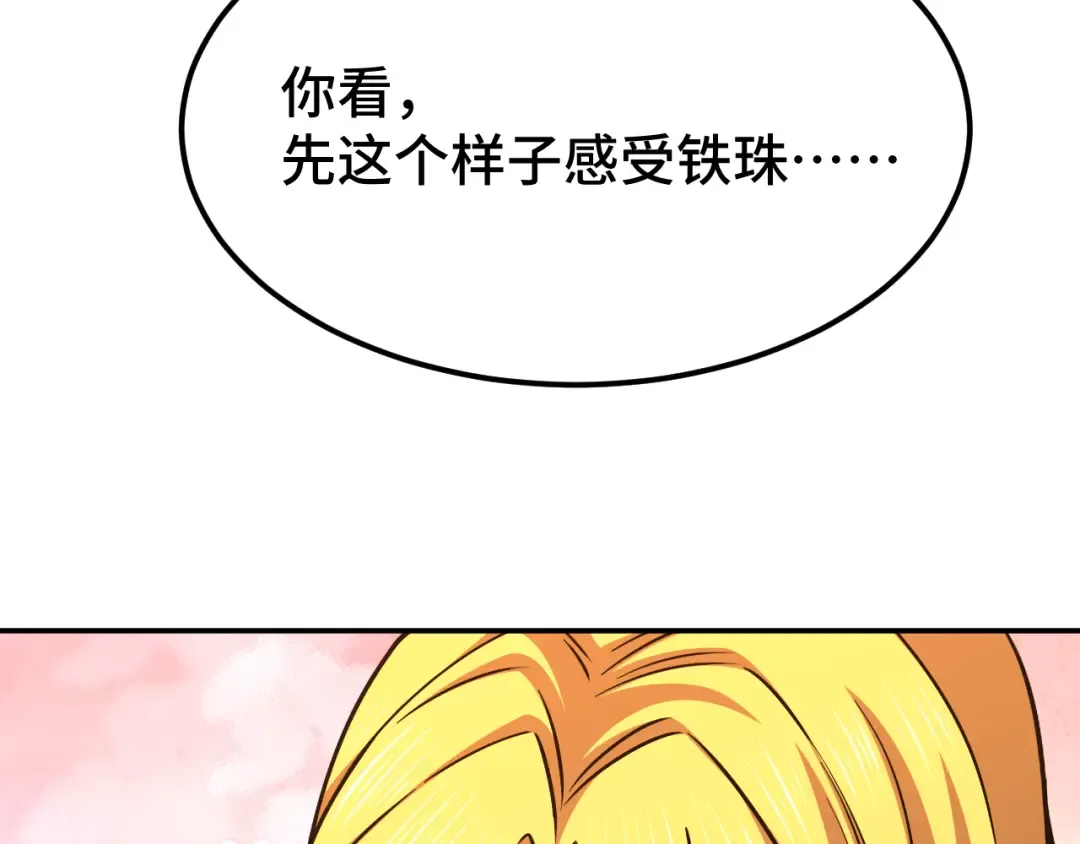第55话 神的技巧 第155页