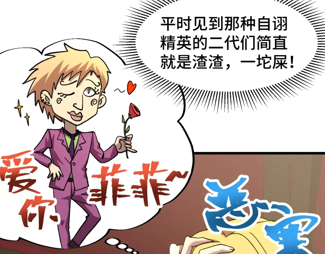 第56话 计划通 第41页