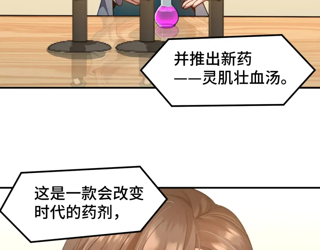 第56话 计划通 第78页