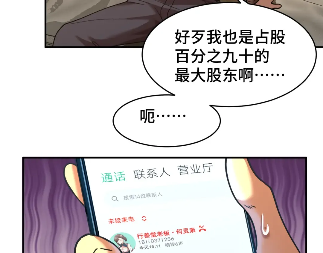 第56话 计划通 第82页