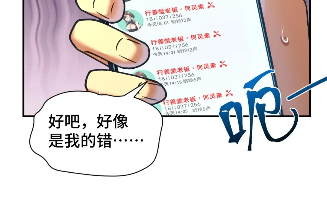 第56话 计划通 第83页