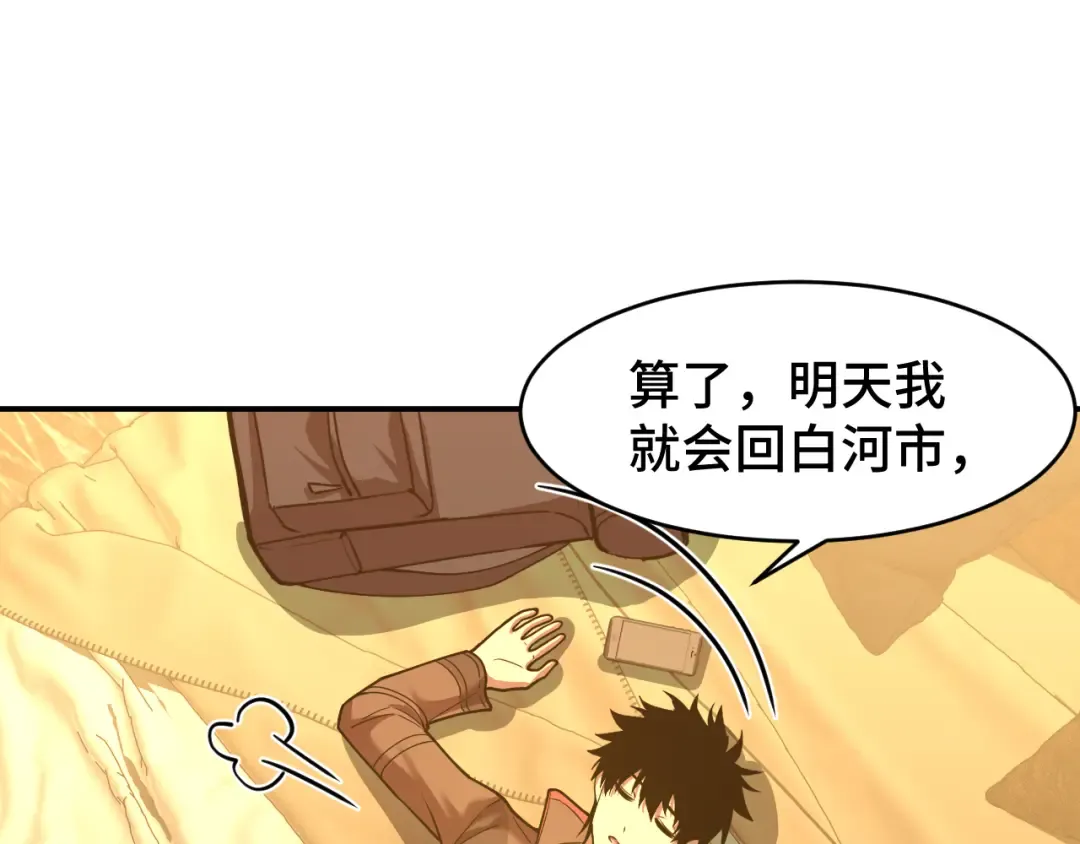 第56话 计划通 第84页