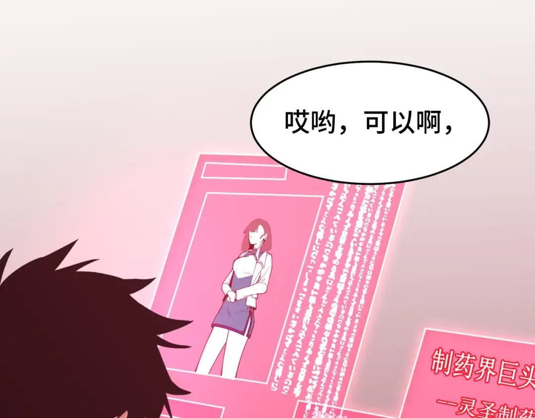 第56话 计划通 第87页