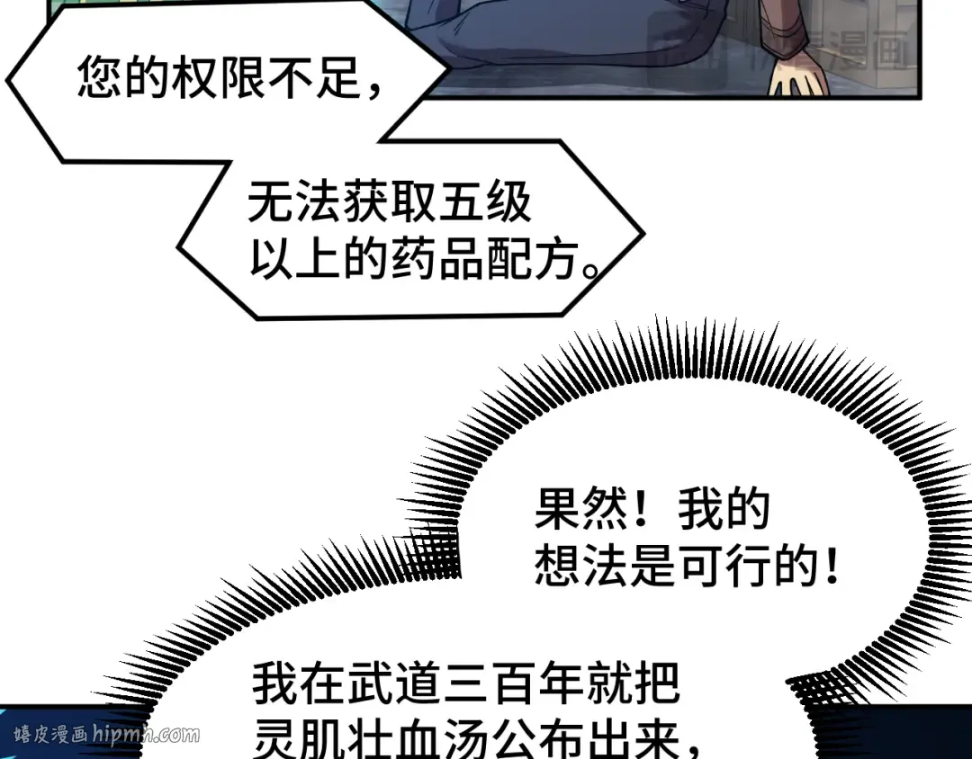 第56话 计划通 第104页