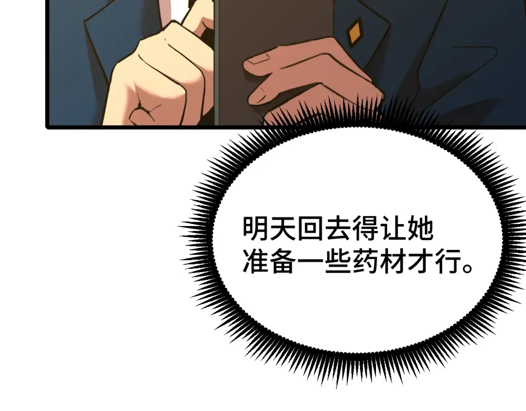 第57话 她是谁 第12页