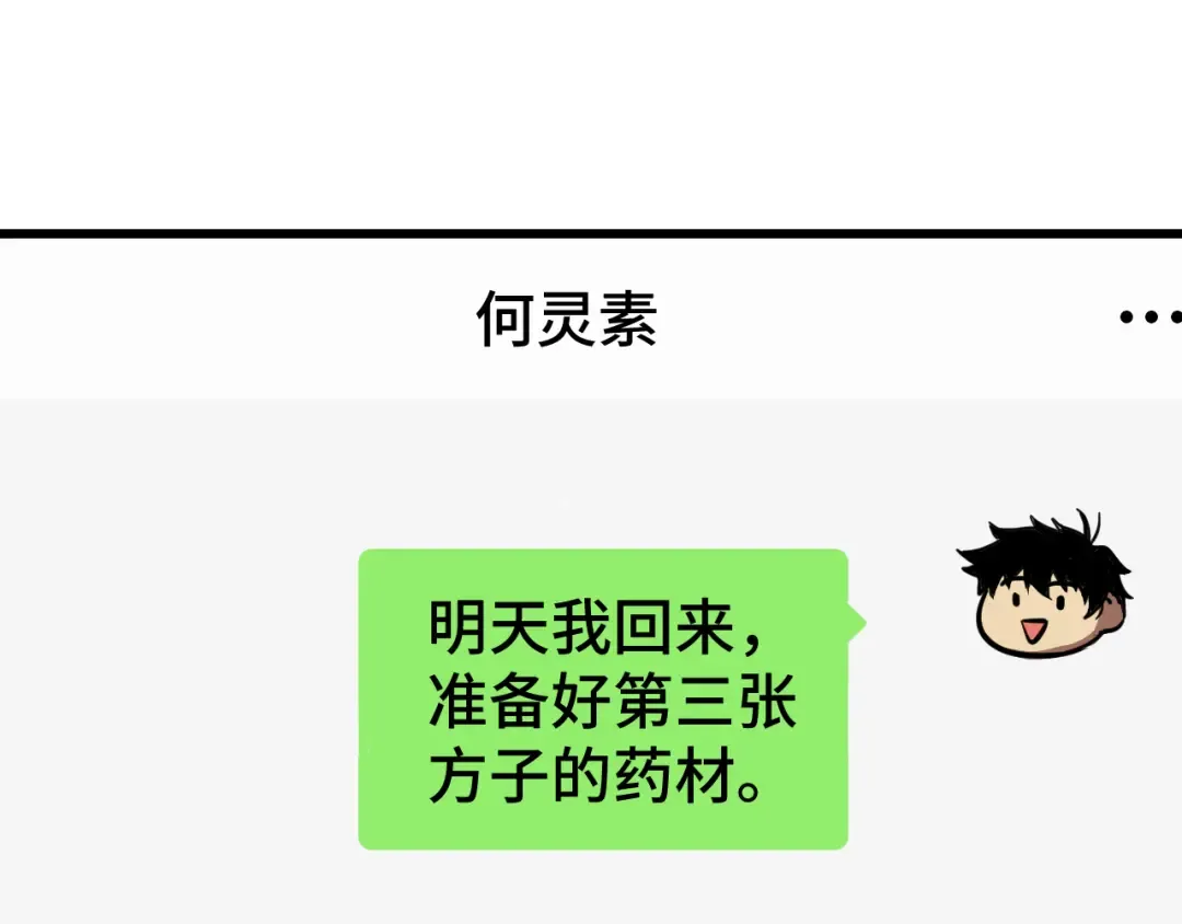 第57话 她是谁 第13页