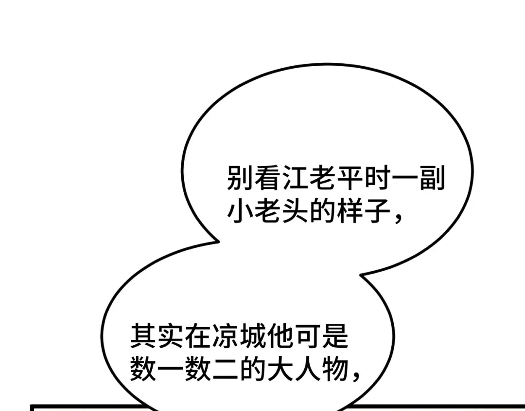 第57话 她是谁 第44页