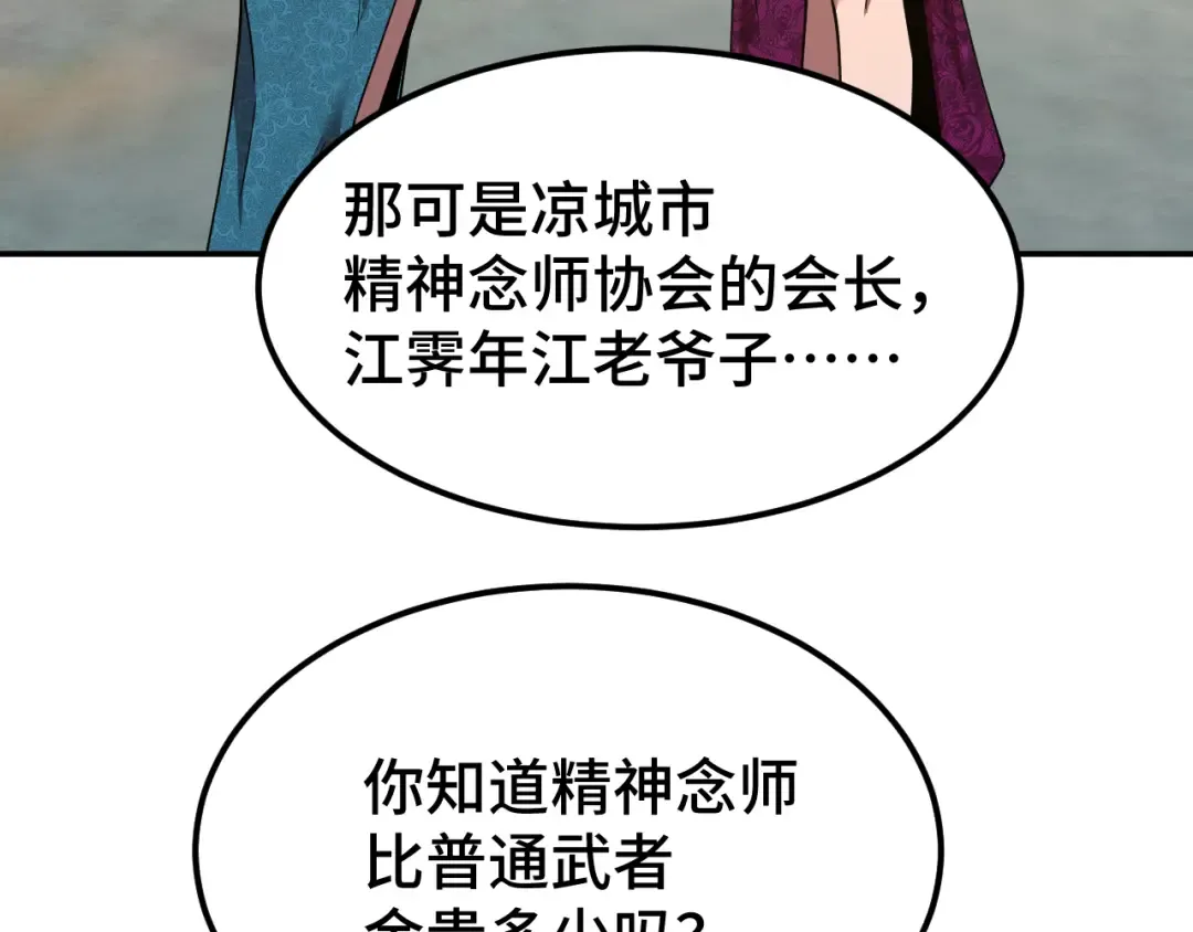 第57话 她是谁 第67页