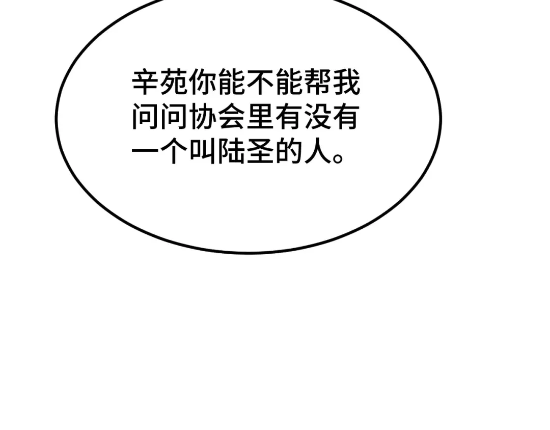 第57话 她是谁 第71页