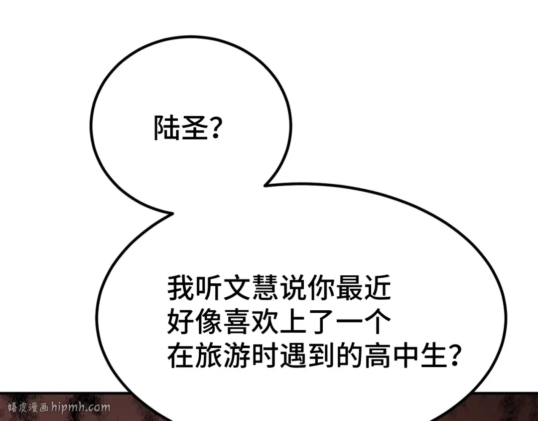 第57话 她是谁 第72页