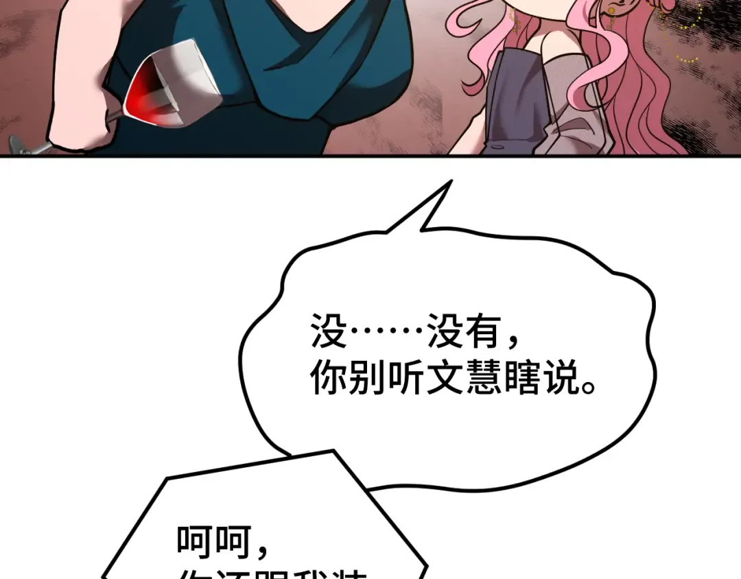 第57话 她是谁 第74页