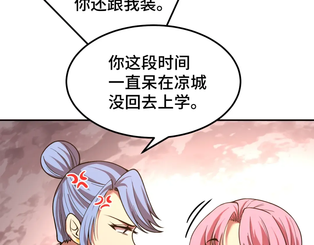 第57话 她是谁 第75页