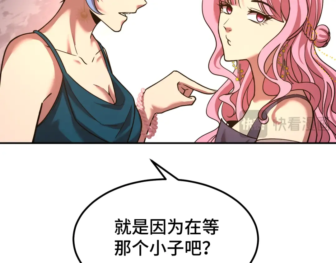 第57话 她是谁 第76页