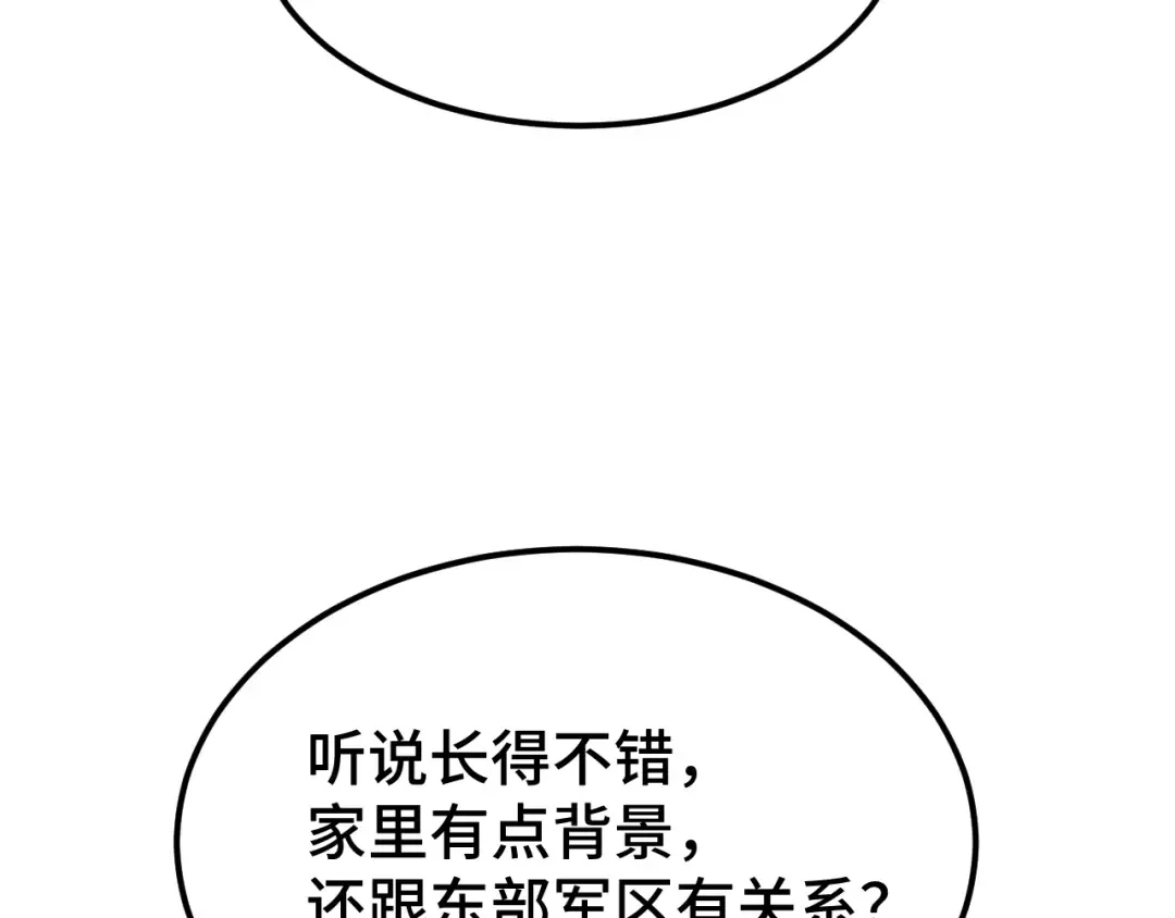 第57话 她是谁 第77页