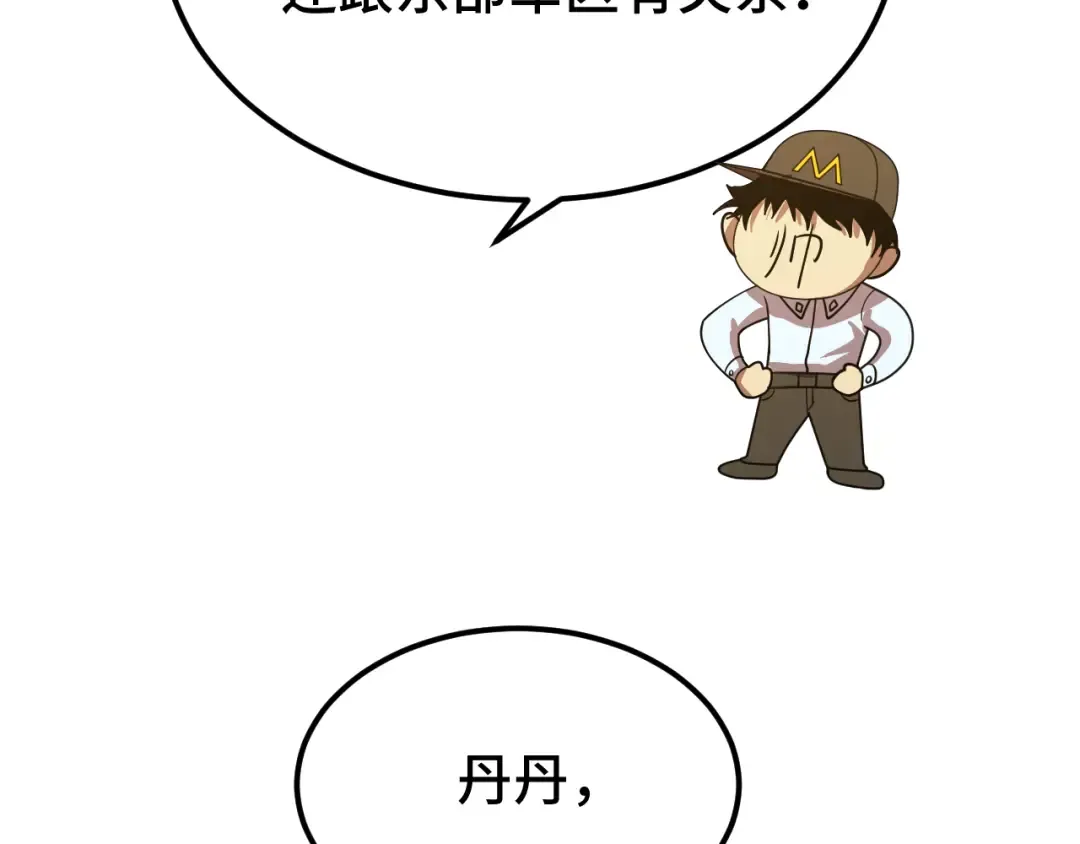 第57话 她是谁 第78页