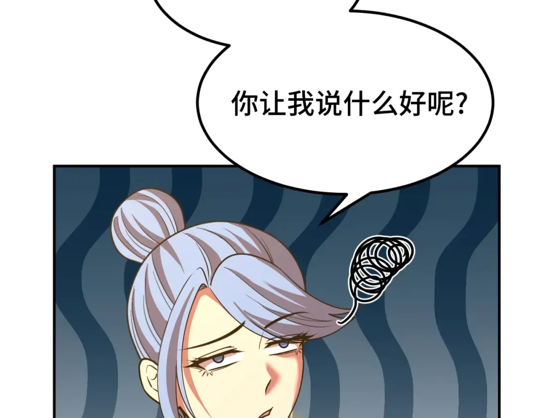 第57话 她是谁 第79页