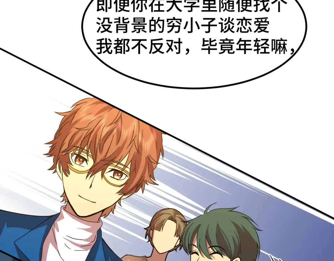 第57话 她是谁 第81页