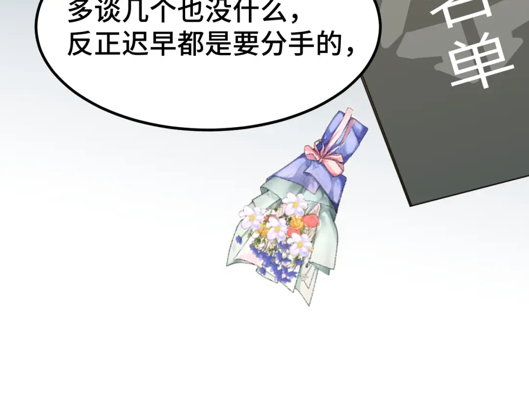 第57话 她是谁 第83页