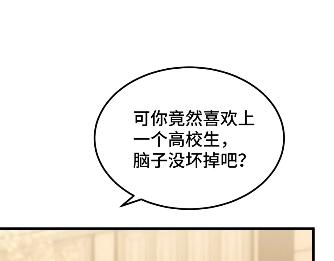 第57话 她是谁 第84页