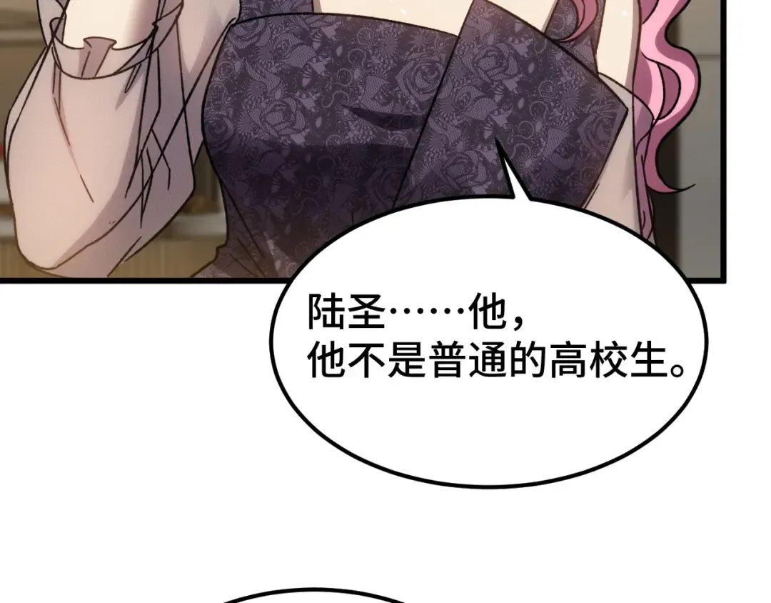 第57话 她是谁 第86页