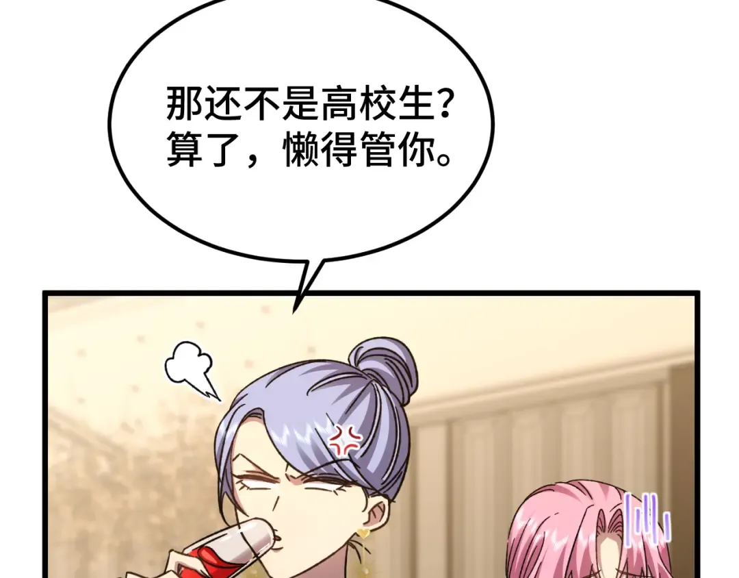 第57话 她是谁 第87页