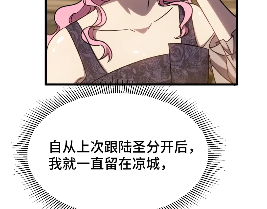 第57话 她是谁 第90页
